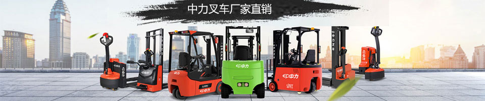 電動堆高車 電動堆高車